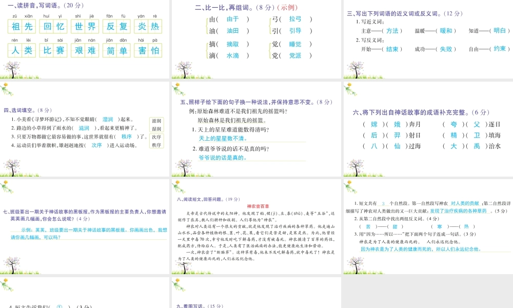第八单元语文素养测评(1).ppt