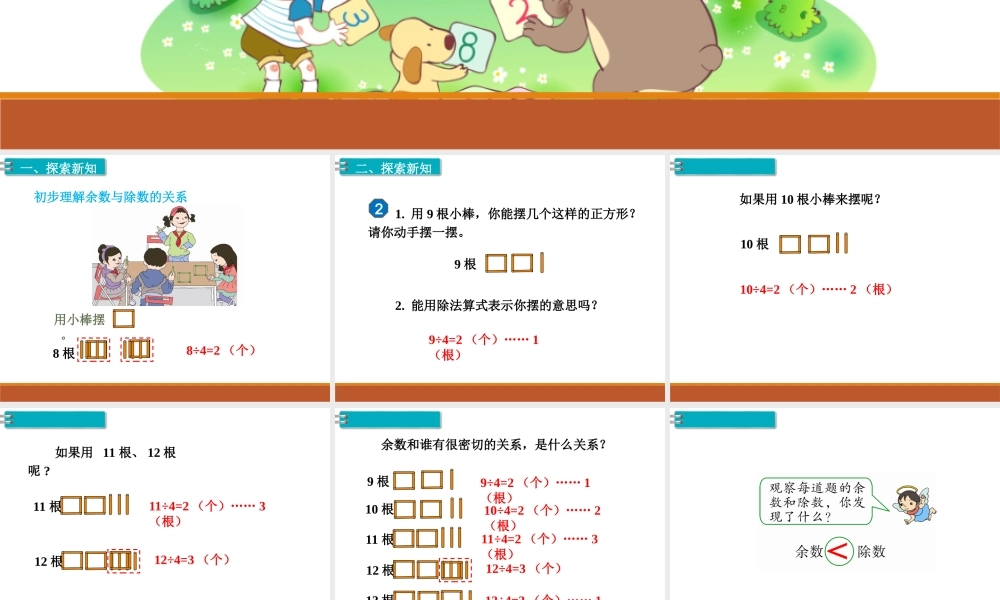 第2课时有余数的除法（2）.ppt