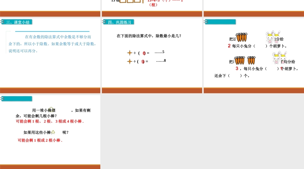 第2课时有余数的除法（2）.ppt