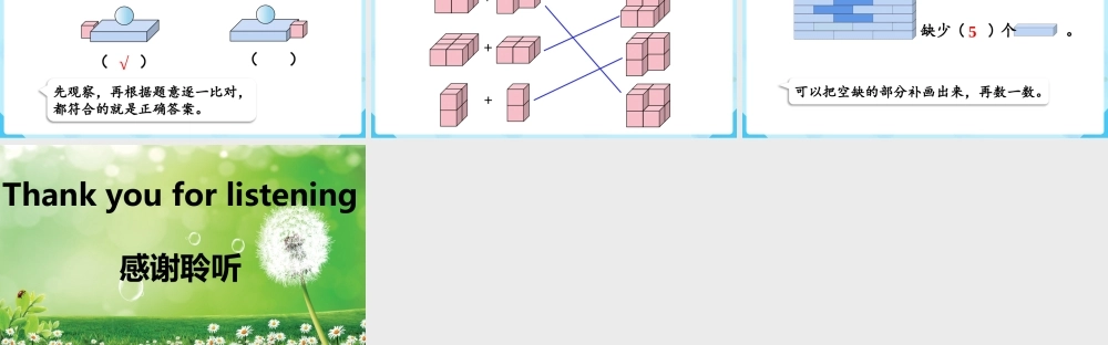 （2022秋季新教材）人教版 一年级上册练习八课件（16张PPT).pptx