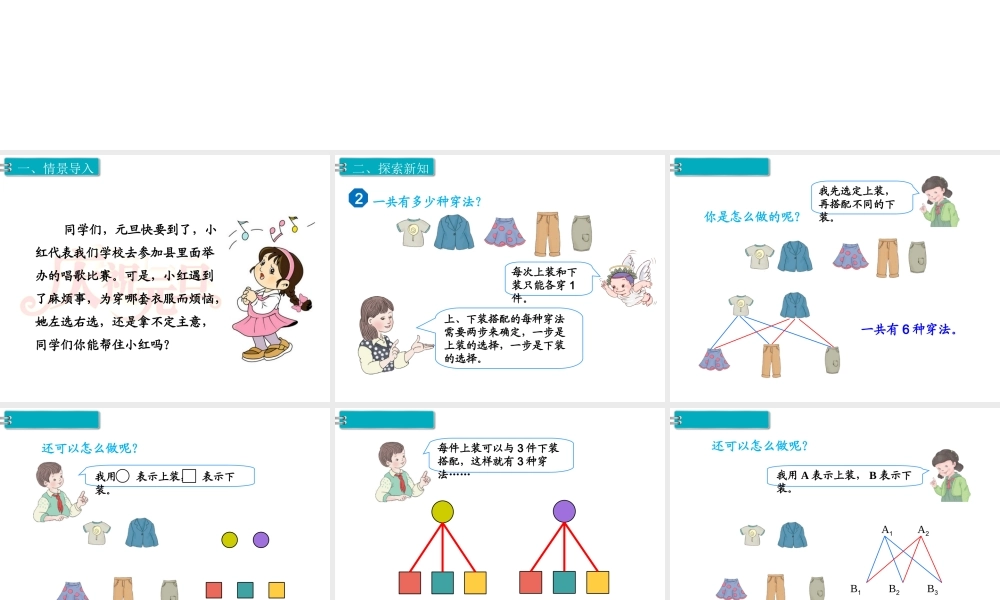 第2课时 搭配（2）.ppt