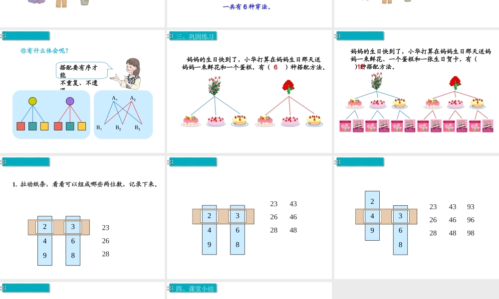 第2课时 搭配（2）.ppt