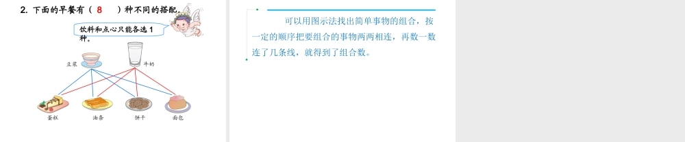 第2课时 搭配（2）.ppt