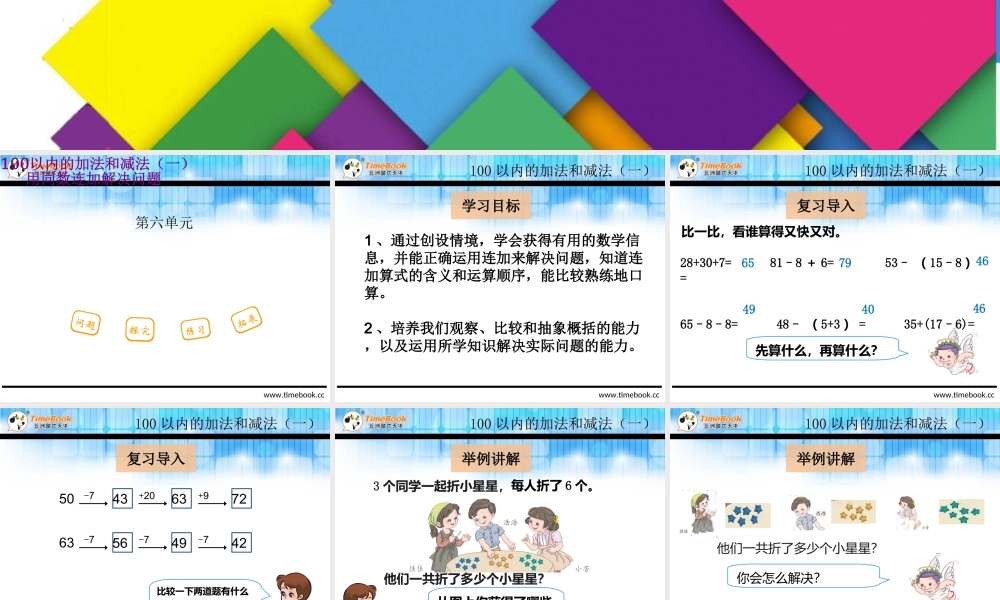 6.4.1 用同数连加解决问题.ppt