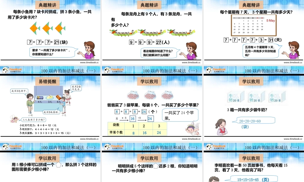 6.4.1 用同数连加解决问题.ppt