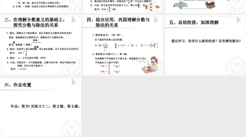 4.2分数与除法（例1、例2）.ppt
