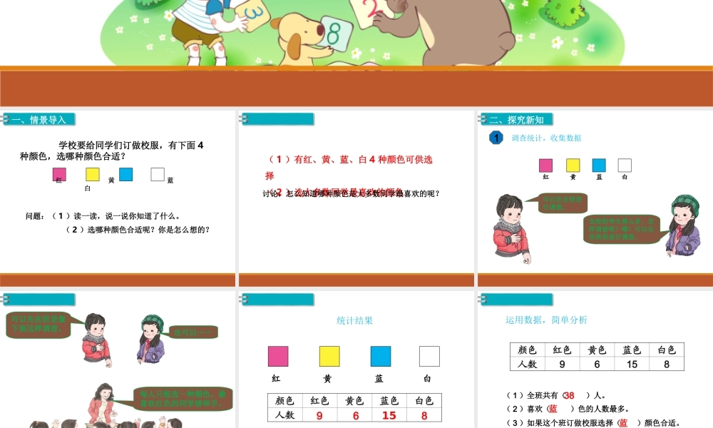 第1课时数据收集整理（1）.ppt