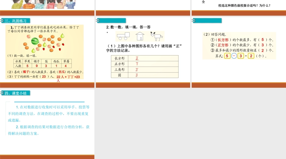 第1课时数据收集整理（1）.ppt