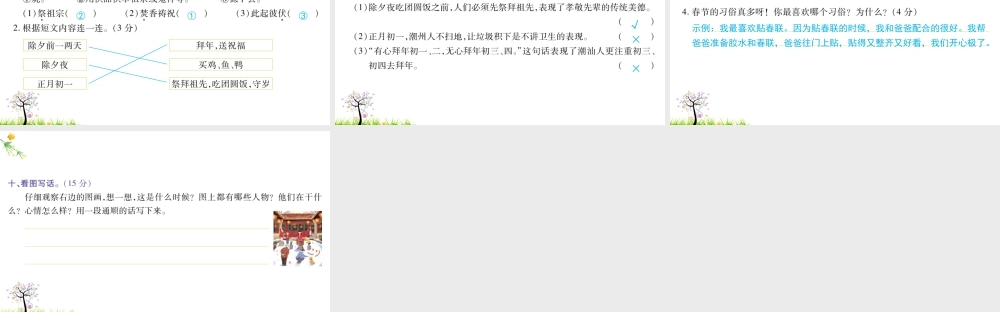 第三单元语文素养测评.ppt