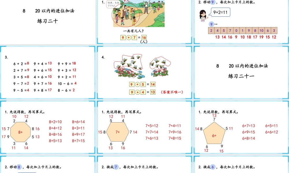 （2022秋季新教材）练习二十 二十一课件(24张PPT).pptx