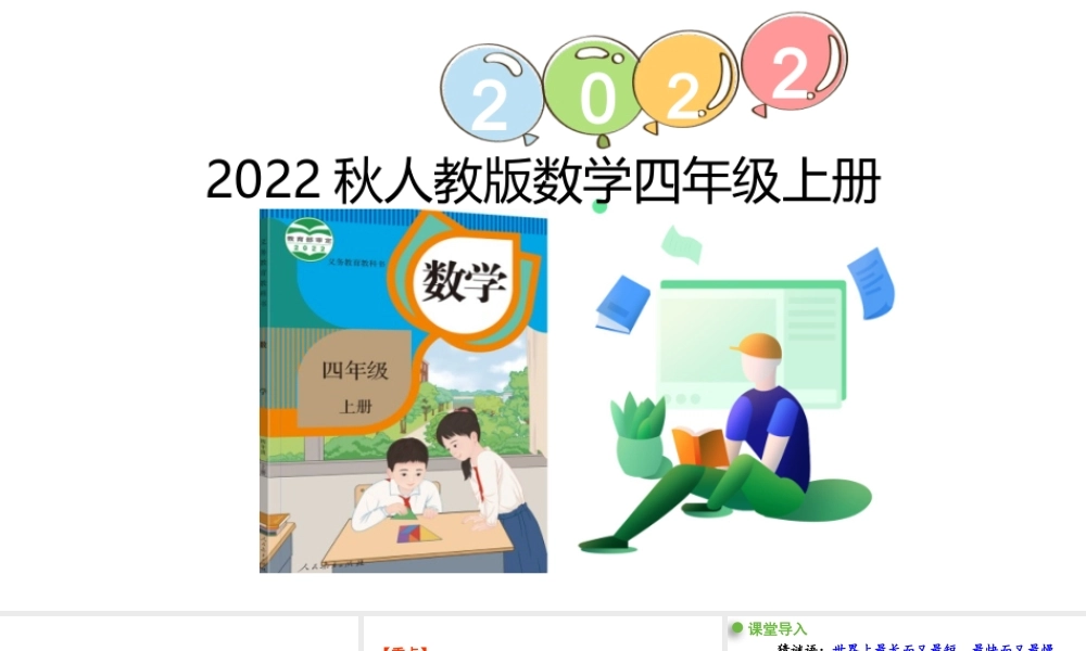 （2022秋季新教材）8.1沏茶问题课件（24张PPT)(1).pptx