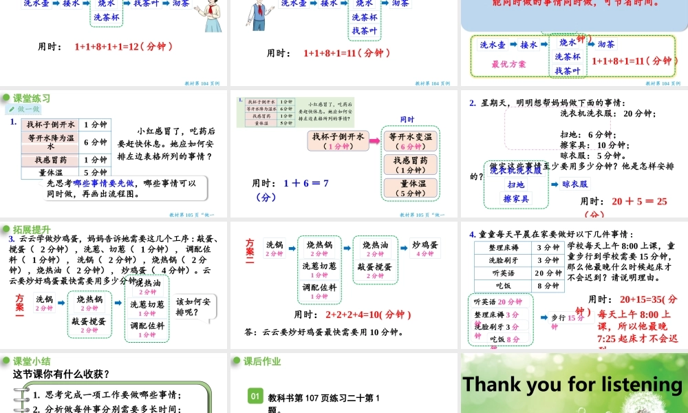 （2022秋季新教材）8.1沏茶问题课件（24张PPT)(1).pptx
