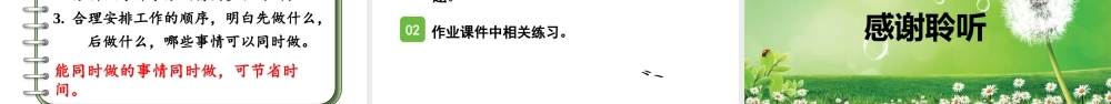 （2022秋季新教材）8.1沏茶问题课件（24张PPT)(1).pptx