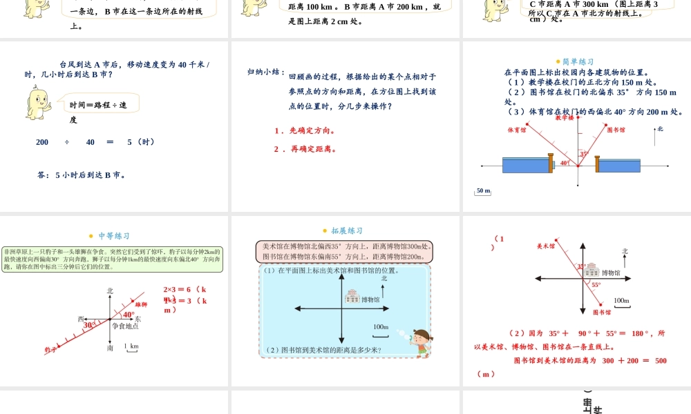 【精品】人教版六年级上册数学课件-第2单元第2课时 在图上确定某个点的位置.ppt