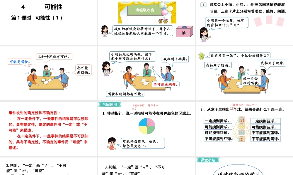 （2022秋季新教材）4.1可能性（1）课件（17张PPT).pptx
