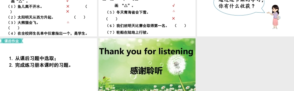 （2022秋季新教材）4.1可能性（1）课件（17张PPT).pptx