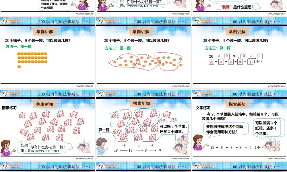 6.4.2 用同数连减解决问题.ppt