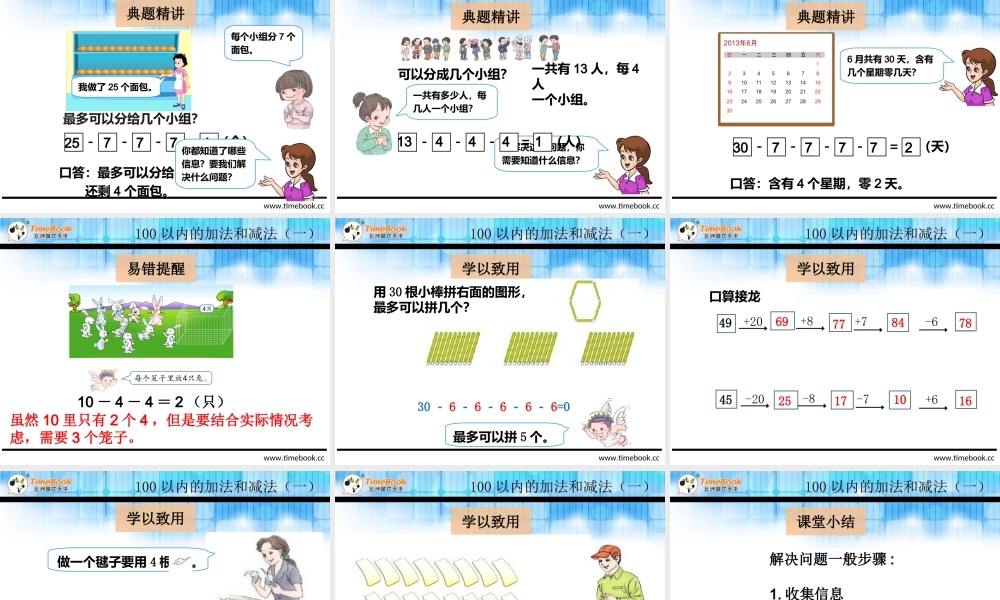 6.4.2 用同数连减解决问题.ppt