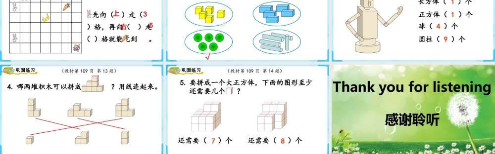 （2022秋季新教材）9总复习位置与图形课件(18张PPT).pptx