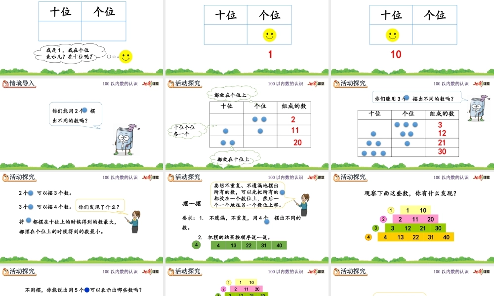 4.12 摆一摆想一想.pptx