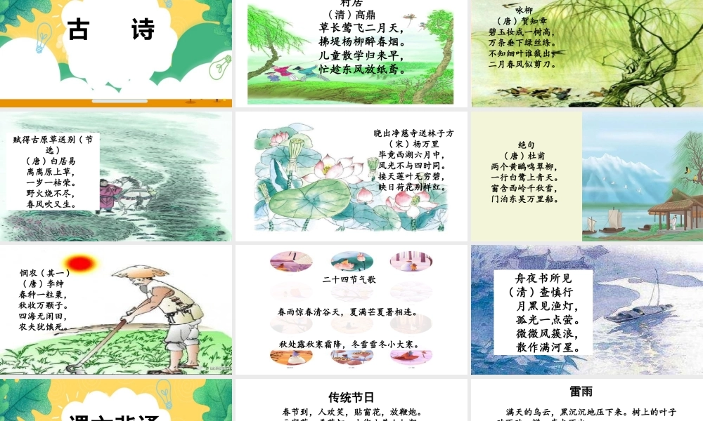 积累背诵专项.pptx