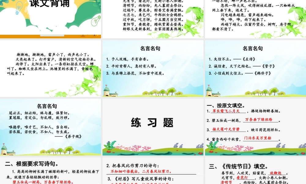 积累背诵专项.pptx