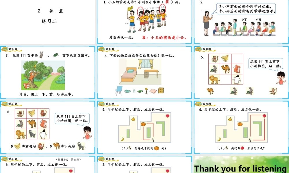 （2022秋季新教材） 第2单元位置练习二课件（15张PPT).pptx