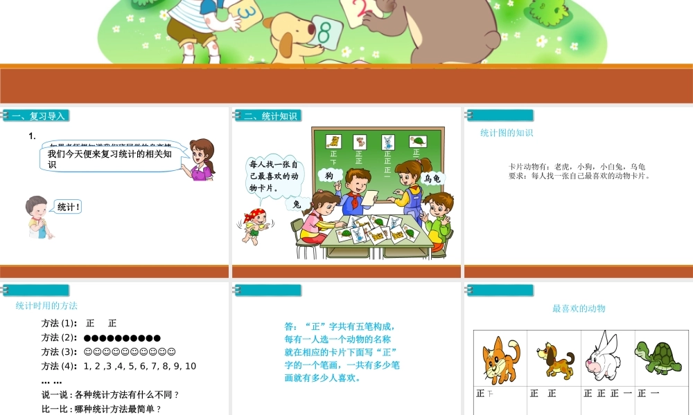 第4课时 数据收集整理(1).ppt