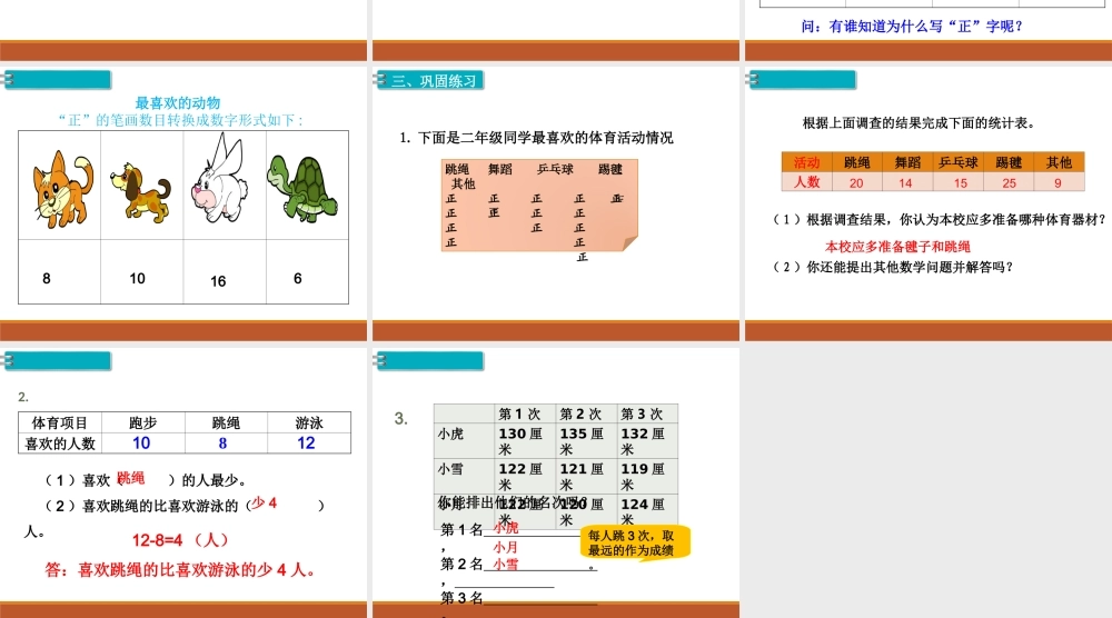 第4课时 数据收集整理(1).ppt
