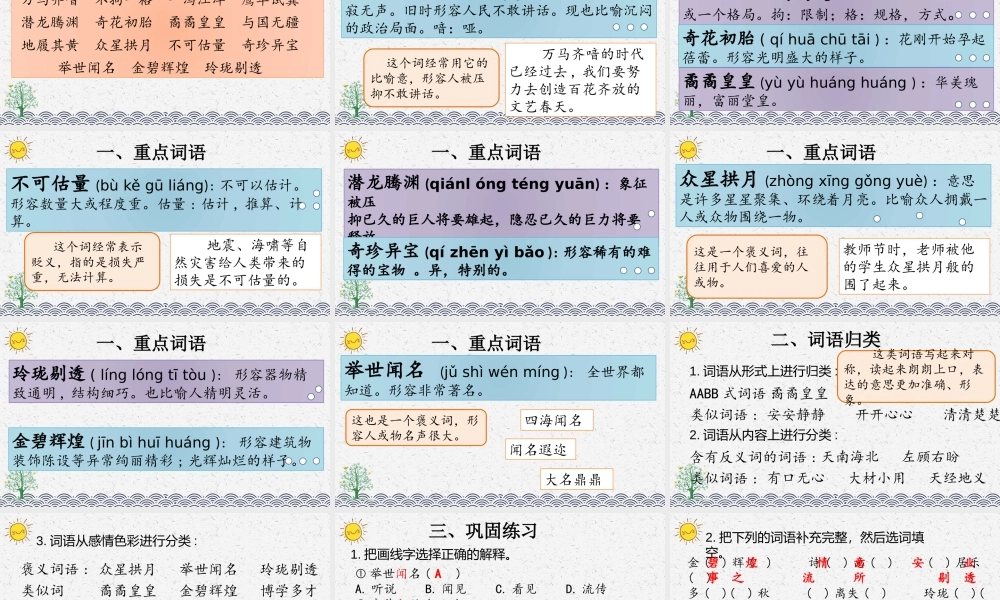 第四单元复习课件(2).pptx