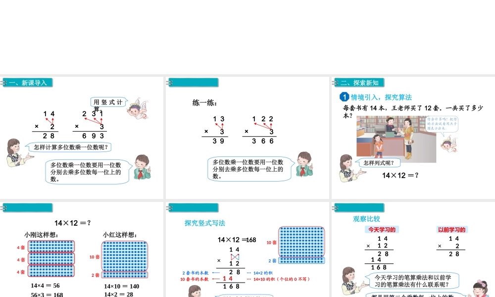 第3课时 笔算乘法（不进位）.ppt