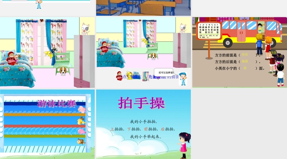 第1课时 上、下、前、后.ppt