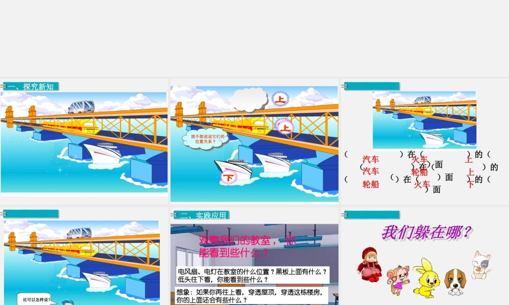 第1课时 上、下、前、后(1).ppt