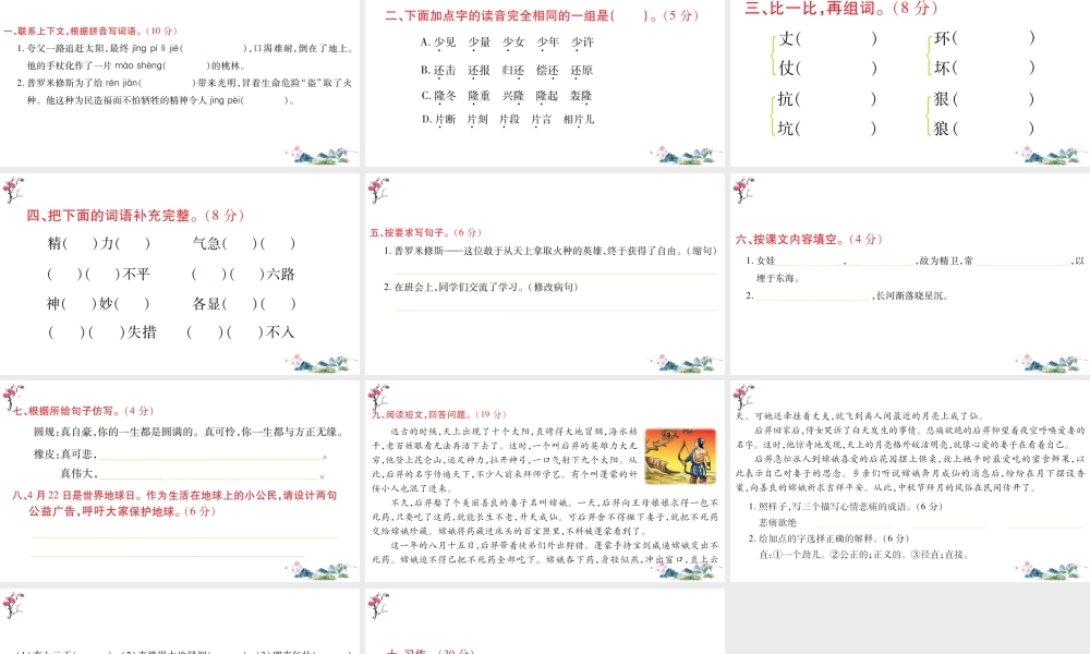 第四单元语文素养测评(1).ppt