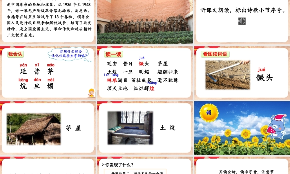 24 延安我把你追寻.pptx