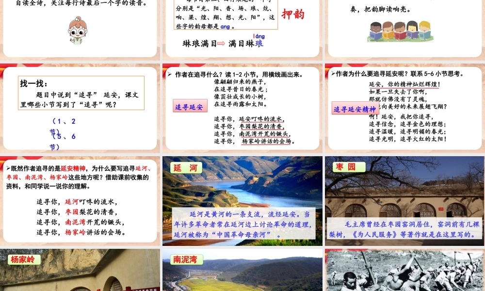 24 延安我把你追寻.pptx