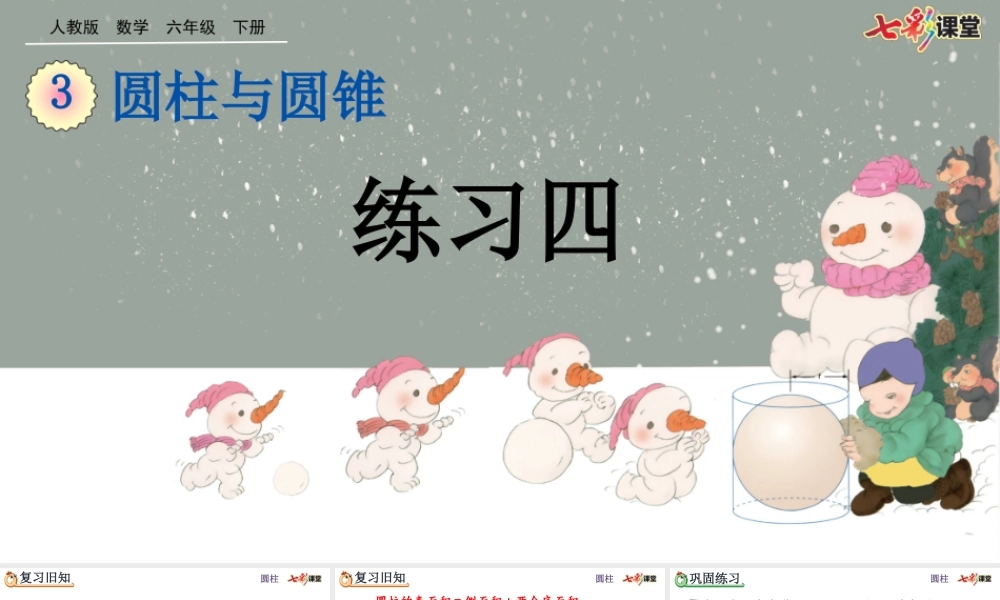 3.1.4 练习四.pptx