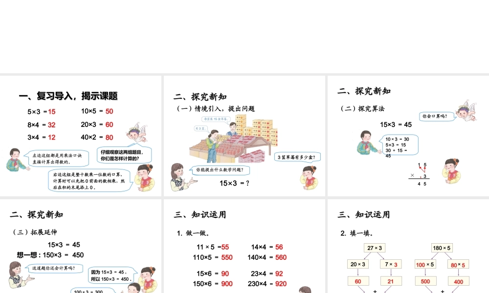 口算乘法例1.ppt