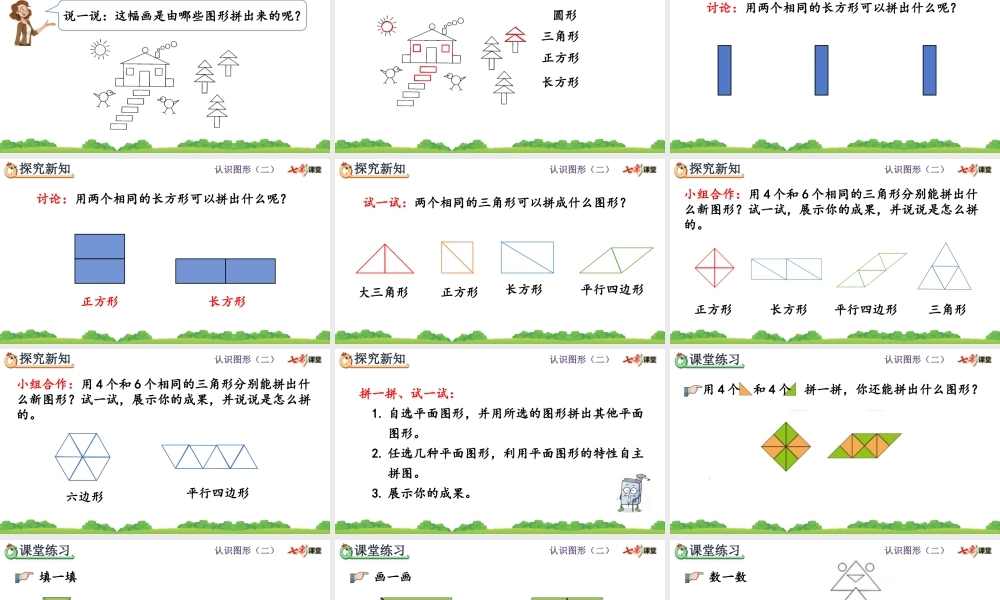 1.2 平面图形的拼组.pptx