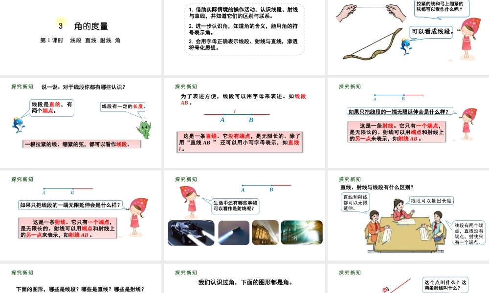 （2022秋季新教材）3.1 线段 直线 射线 角课件（23张PPT)(1).pptx