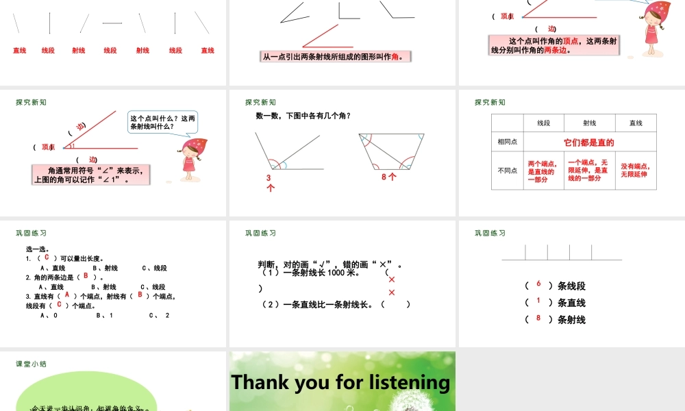 （2022秋季新教材）3.1 线段 直线 射线 角课件（23张PPT)(1).pptx