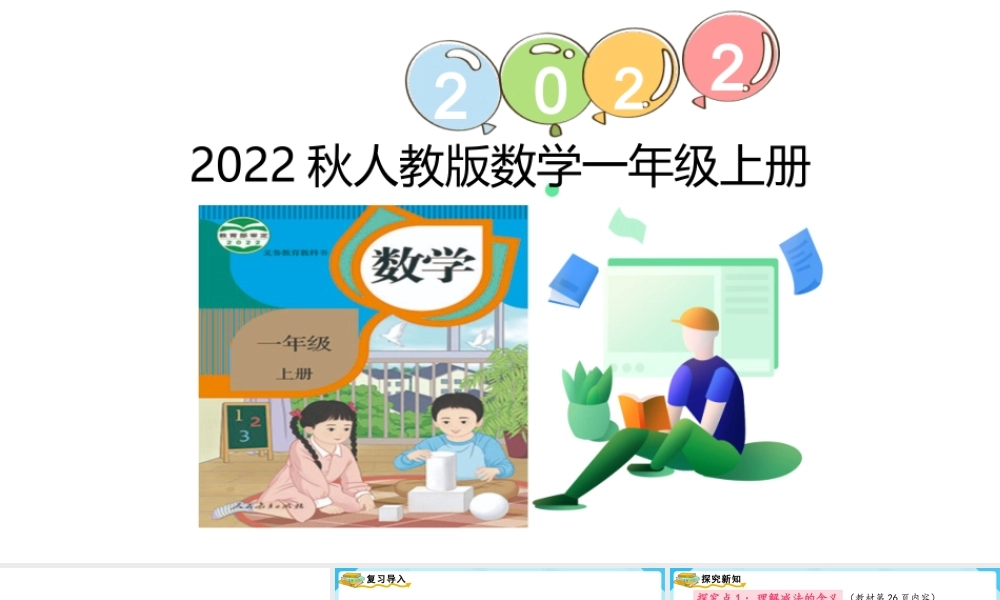 （2022秋季新教材）3.6减法课件（20张PPT).pptx