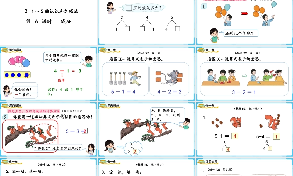 （2022秋季新教材）3.6减法课件（20张PPT).pptx