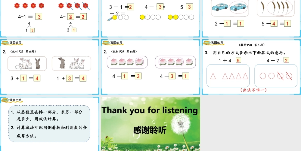 （2022秋季新教材）3.6减法课件（20张PPT).pptx