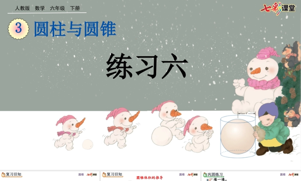 3.2.3 练习六.pptx