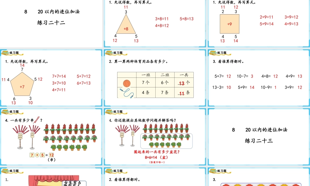 （2022秋季新教材）练习二十二 二十三 二十四课件(30张PPT).pptx