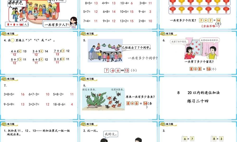 （2022秋季新教材）练习二十二 二十三 二十四课件(30张PPT).pptx