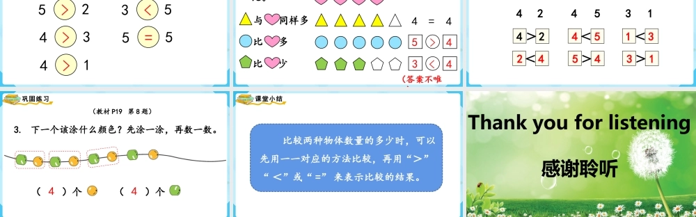 （2022秋季新教材）人教版 一年级上册3.2比大小课件（18张PPT).pptx