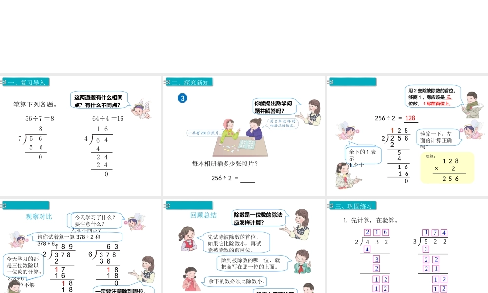 第4课时三位数除以一位数（商是三位数）.ppt