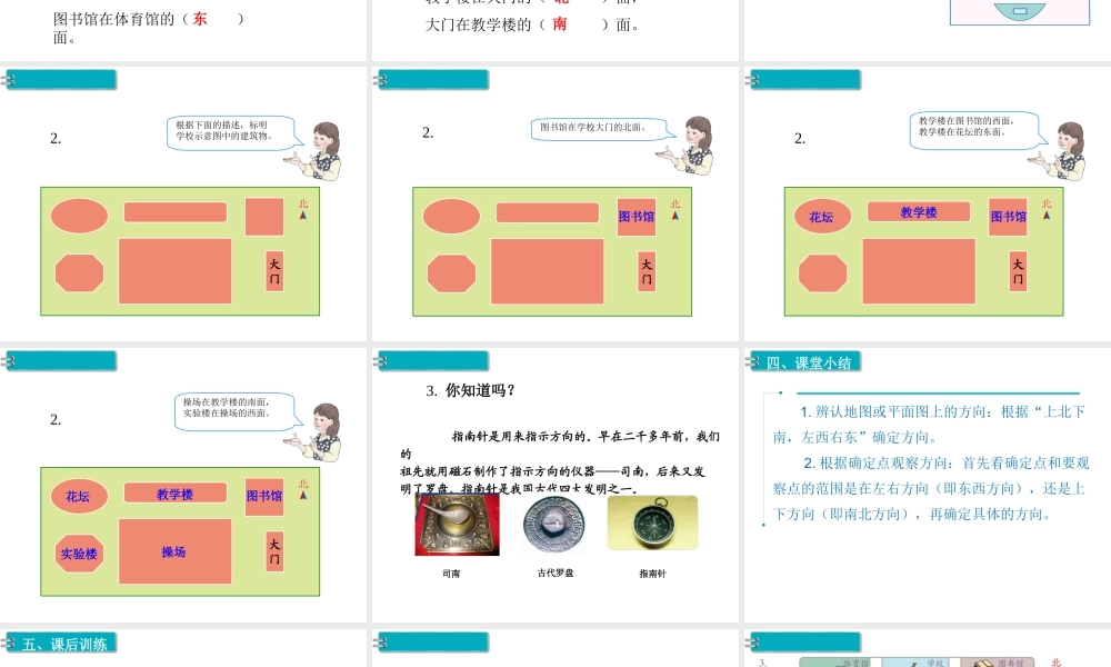 第2课时 简单的平面示意图.ppt
